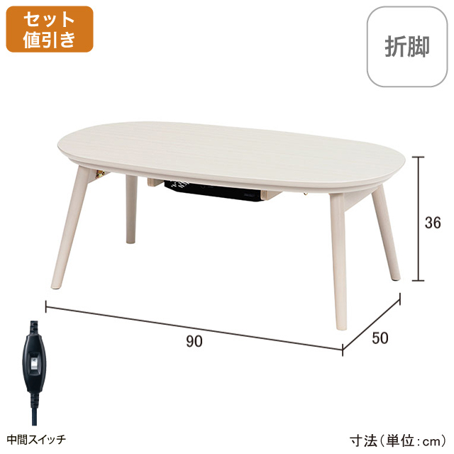 カジュアルコタツカルミナ ホワイトウォッシュ カルミナ950WS