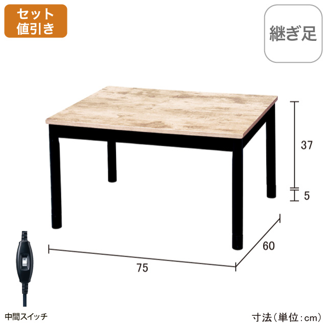 カジュアルコタツ　アルテナ7560 ナチュラル アルテナ7560ANA