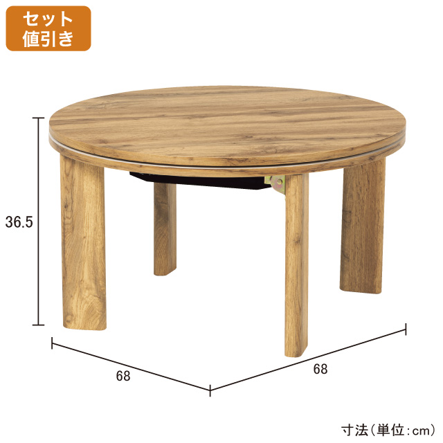 折りたたみこたつMONE ナチュラル ﾓﾈ68NA