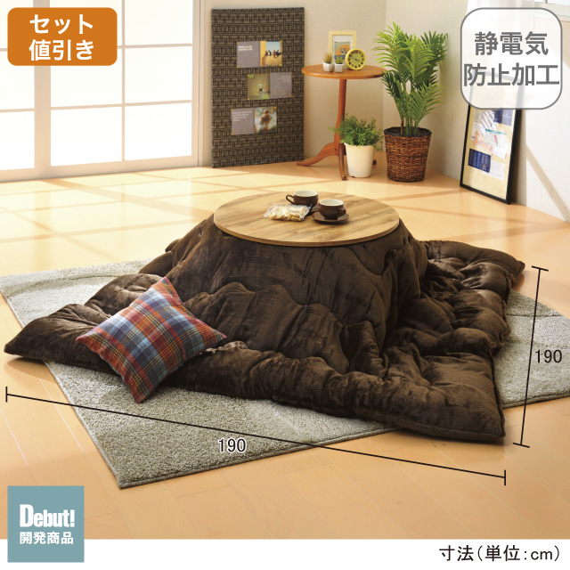 こたつ掛布団 ブラウン SLF-50(BR)