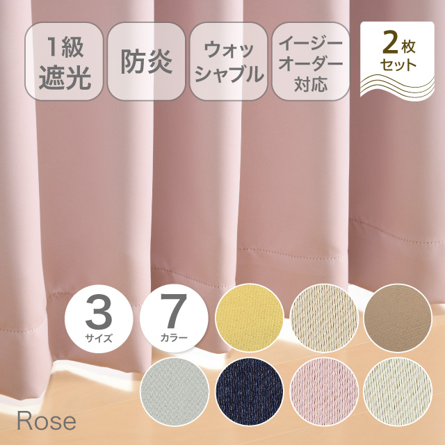 カーテン　ベルーイ ローズ 178cm