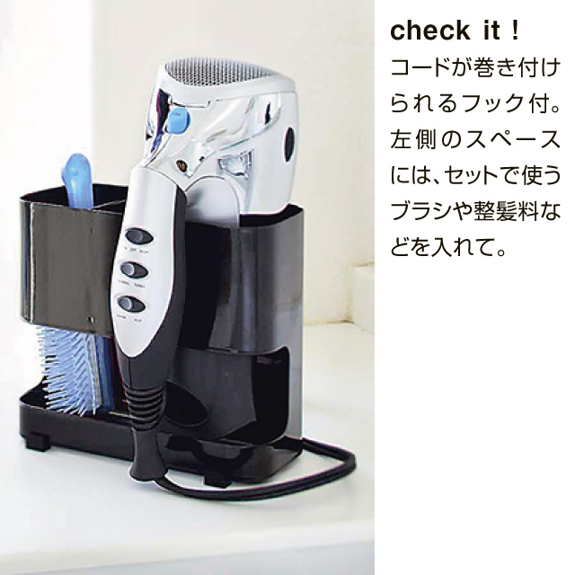 ドライヤー＆ヘアアイロンホルダーボーテス ブラック BY-E(BK)