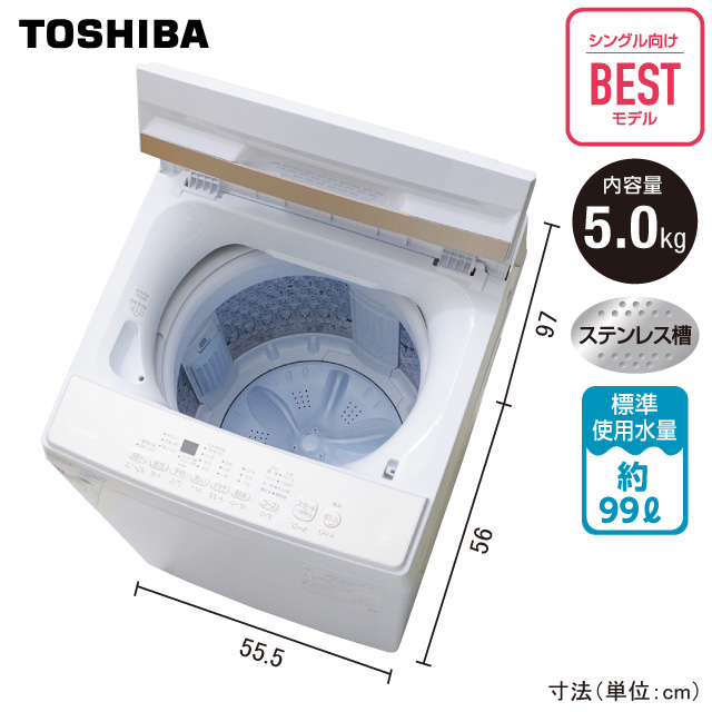 東芝　全自動洗濯機5㎏  AW-5GA4(W)