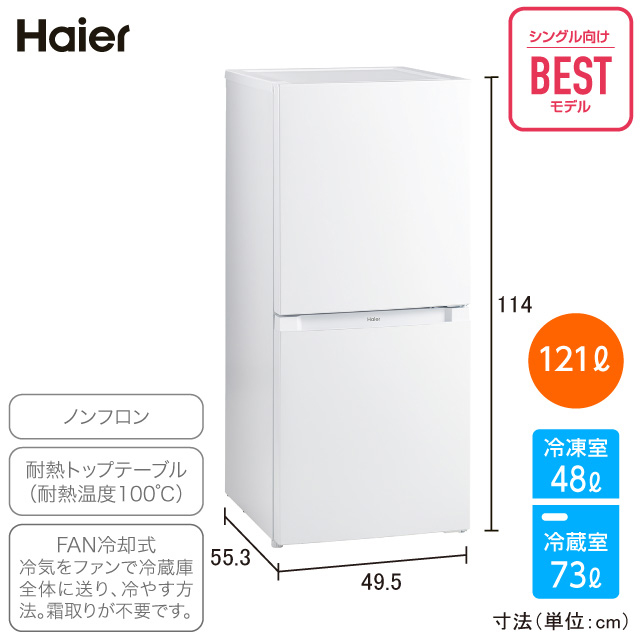 ハイアール　2ドア冷蔵庫  JR-NF121C