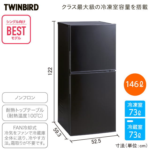 ツインバード2ドア冷蔵庫 ブラック HR-F915(B)