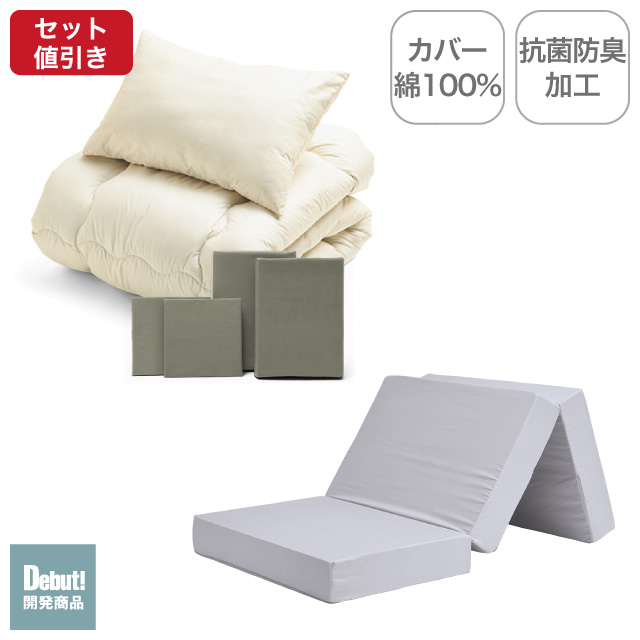 三つ折りマットレス（ライトグレー）＋合繊布団セット グレイッシュグリーン 