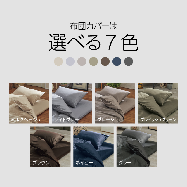 三つ折りマットレス（ライトグレー）＋合繊布団セット グレイッシュグリーン 