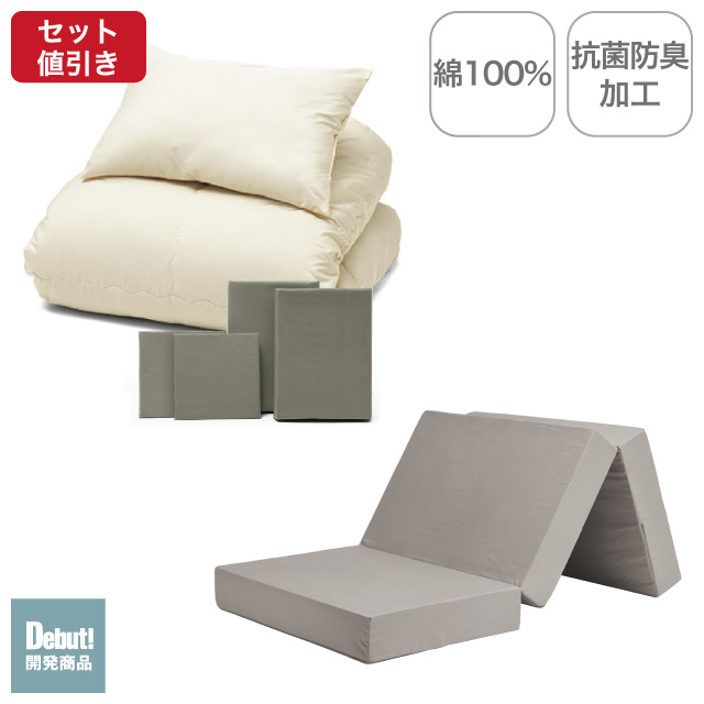 三つ折りマットレス（グレージュ）＋年中快適布団セット グレイッシュグリーン 