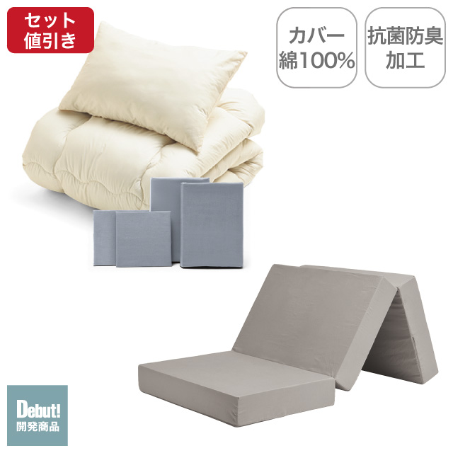 三つ折りマットレス（グレージュ）＋合繊布団セット ライトグレー 