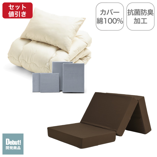 三つ折りマットレス（ブラウン）＋合繊布団セット ライトグレー 