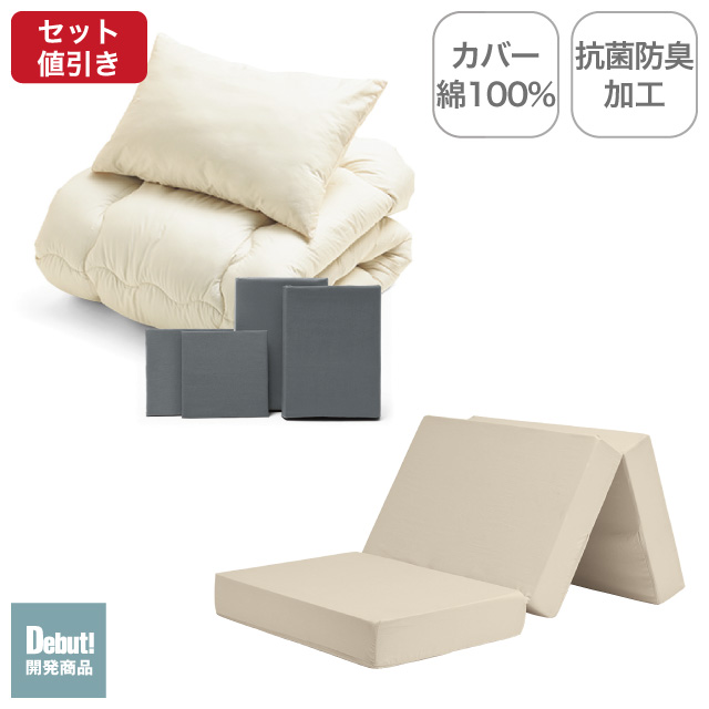 三つ折りマットレス（ミルクベージュ）＋合繊布団セット グレー 