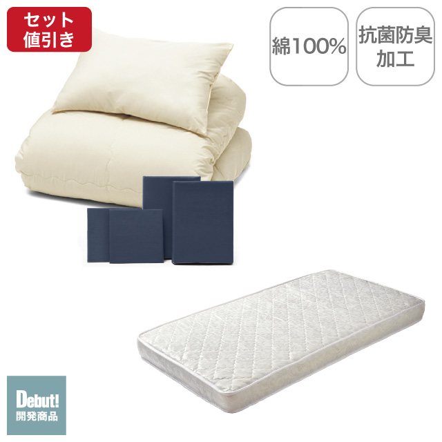 ポケットコイルマットレス（ホワイト）＋年中快適布団セット ネイビー 