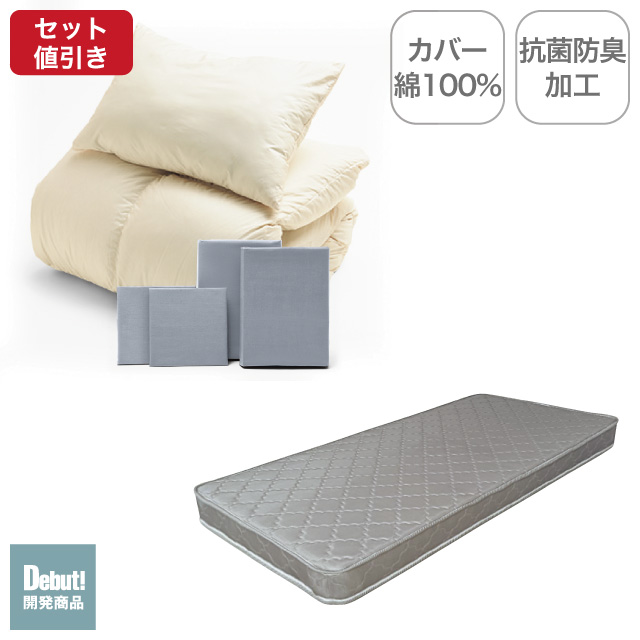 ポケットコイルマットレス（グレー）＋羽毛布団セット ライトグレー 