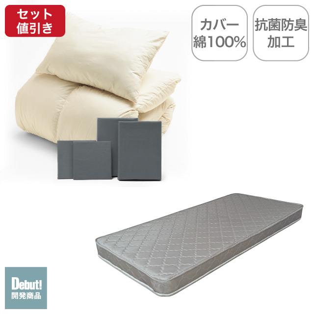 ポケットコイルマットレス（グレー）＋羽毛布団セット グレー 