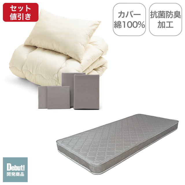 ポケットコイルマットレス（グレー）＋合繊布団セット ミルクベージュ 