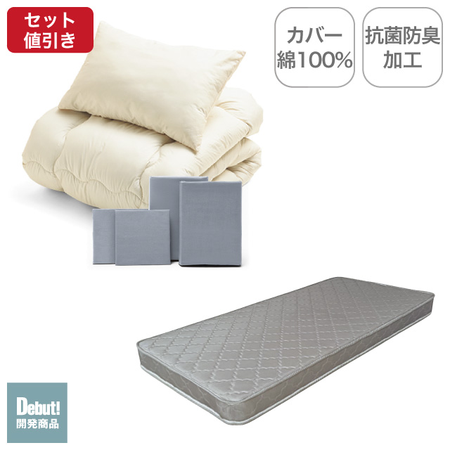 ポケットコイルマットレス（グレー）＋合繊布団セット ライトグレー 