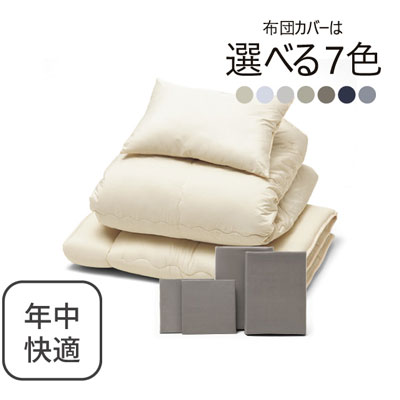 年中快適布団とカバーの7点セット グレージュ SLF-22(GRE)　