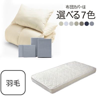 ポケットコイルマットレス（ホワイト）＋羽毛布団セット ライトグレー 