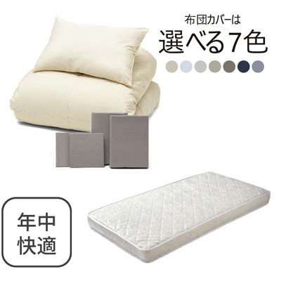 ポケットコイルマットレス（ホワイト）＋年中快適布団セット