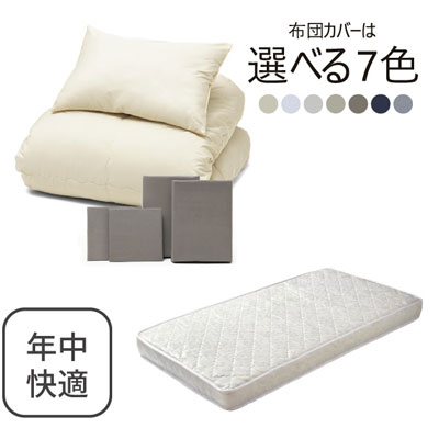 ポケットコイルマットレス（ホワイト）＋年中快適布団セット グレージュ 