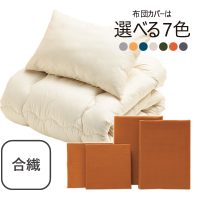 合繊（抗菌防臭）布団とカバーの6点セット　キャメル キャメル SLF-11(Ca)