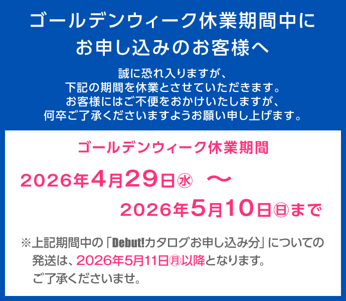 休業期間のお知らせ