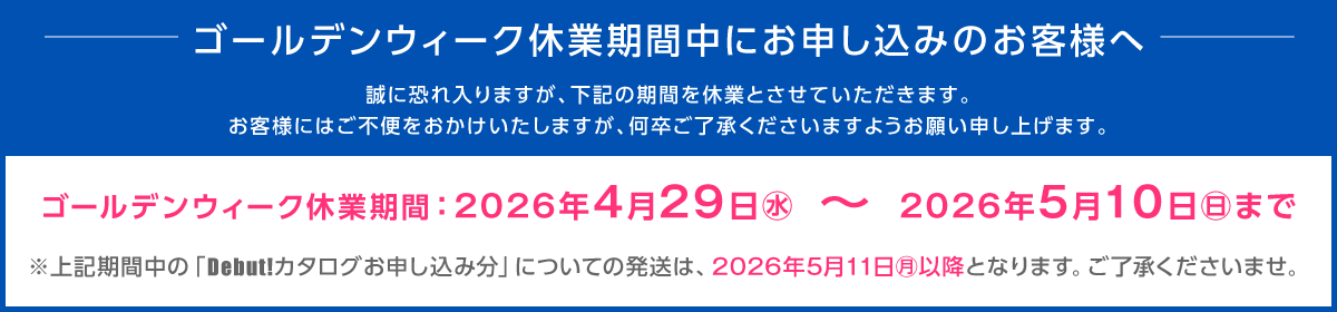 休業期間のお知らせ