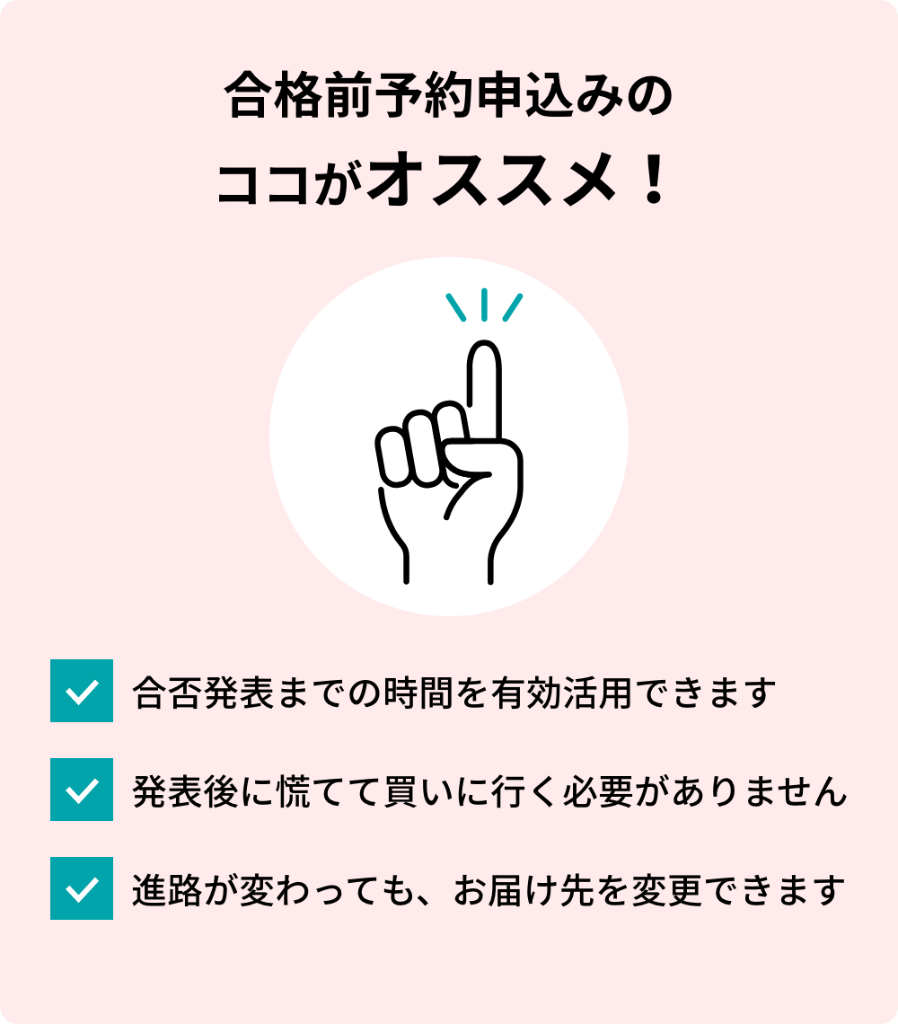 合格前予約申込みについて