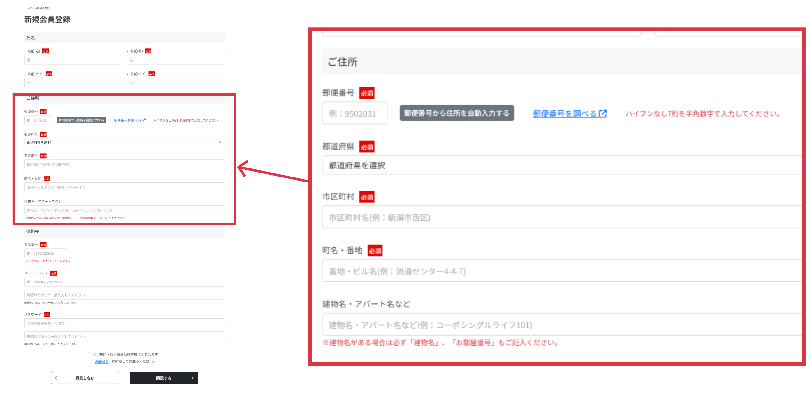 新規会員登録