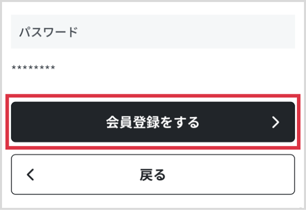 登録内容の確認