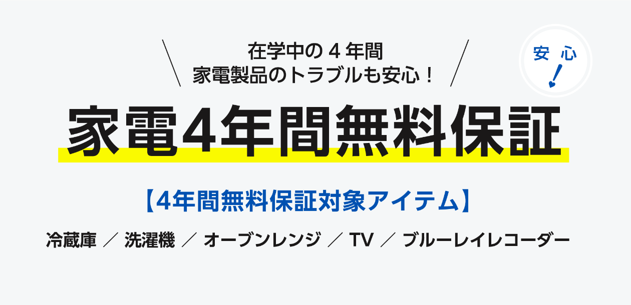 家具組立・家電取付の設置サポート