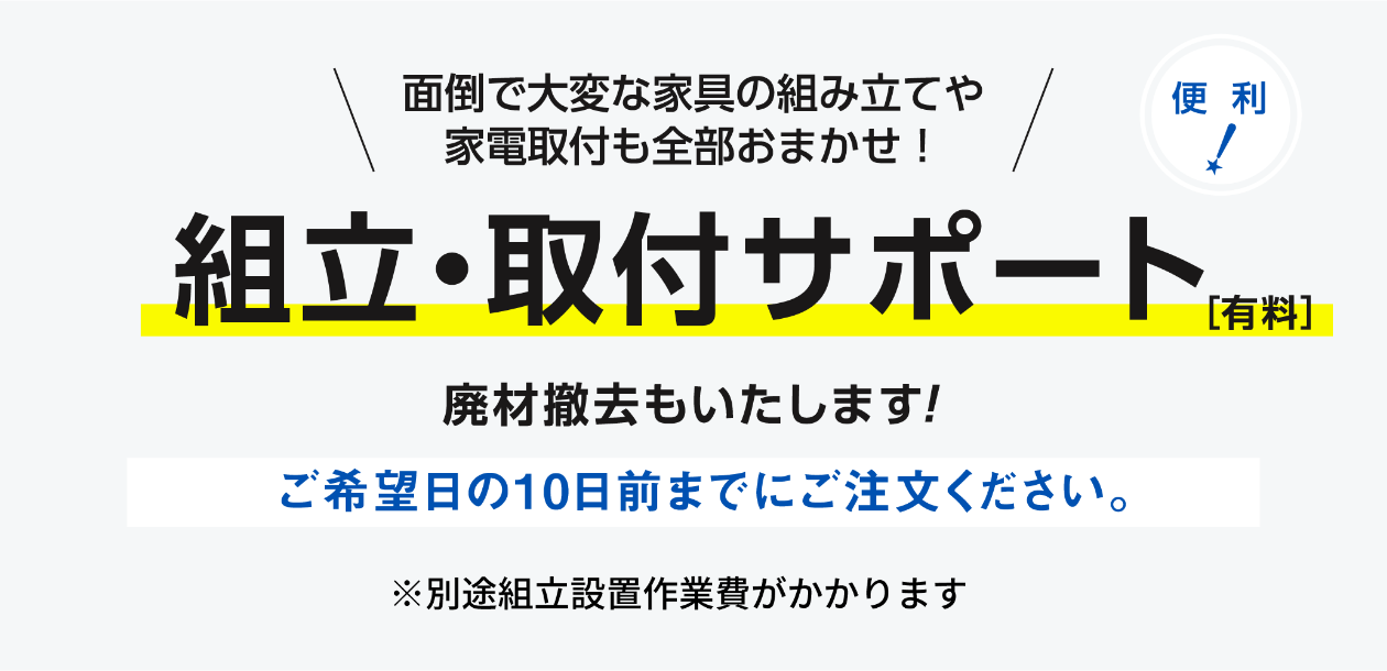 在学中も安心！家電4年間無料保証