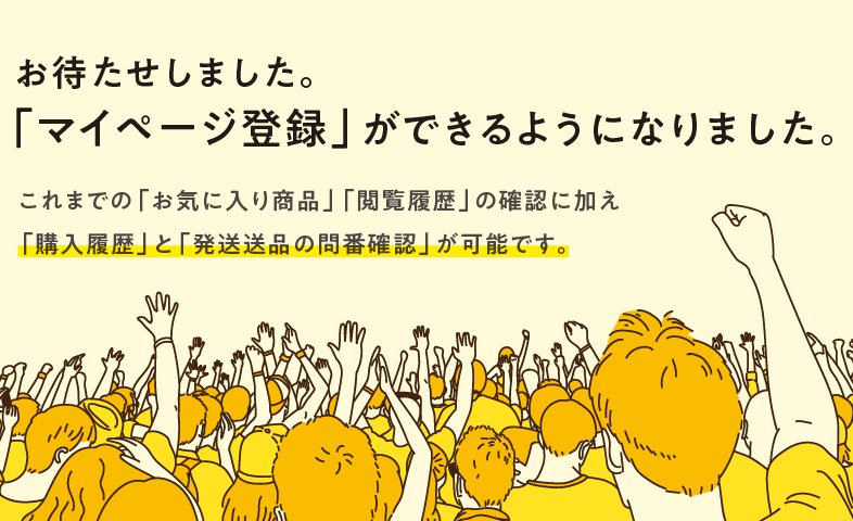 マイページ登録ができるようになりました。