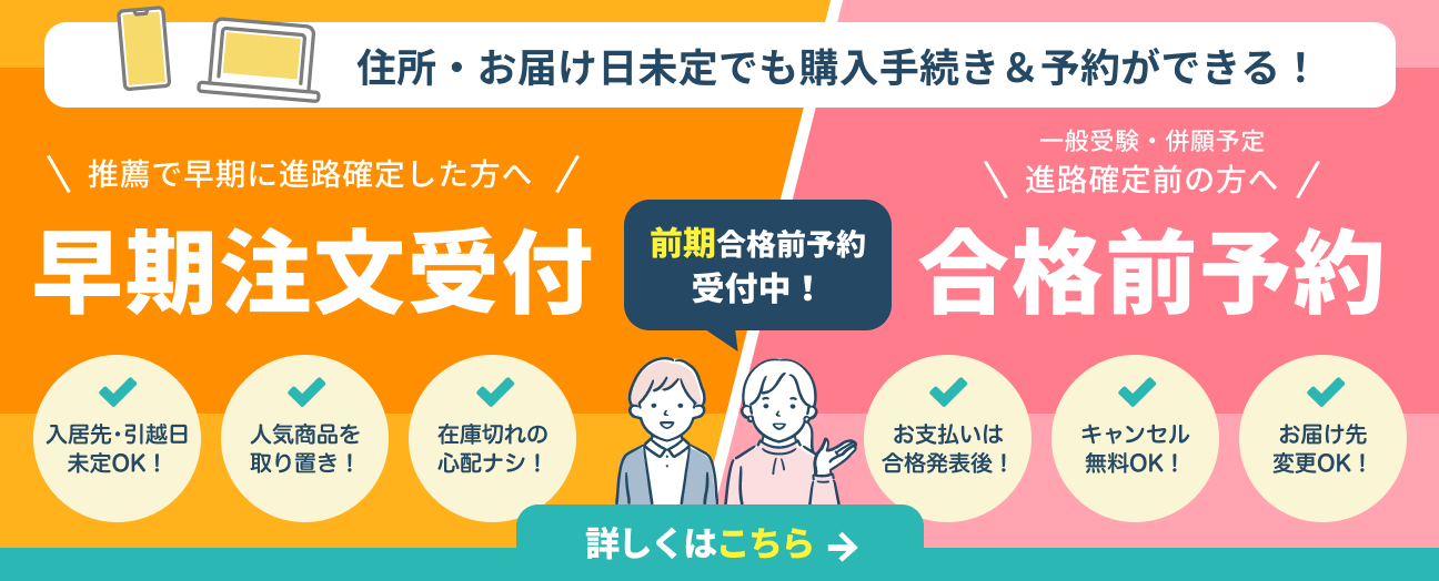 合格前予約・早期注文について