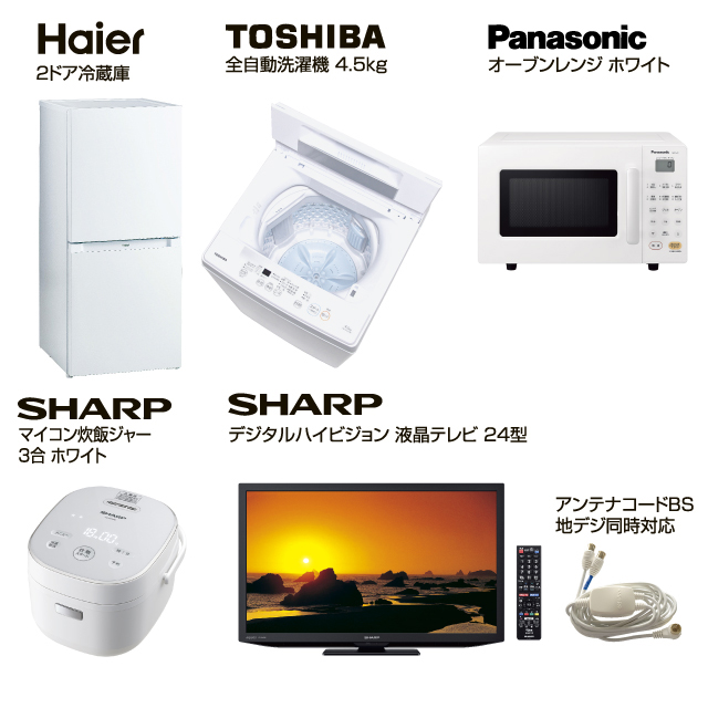 家電Eセット  