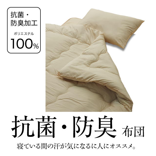 合繊（抗菌防臭）布団とカバーの6点セット グレージュ SLF-11(GRE)　