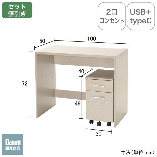 ワークデスクセット ホワイトウォッシュ SLD-50(WW)