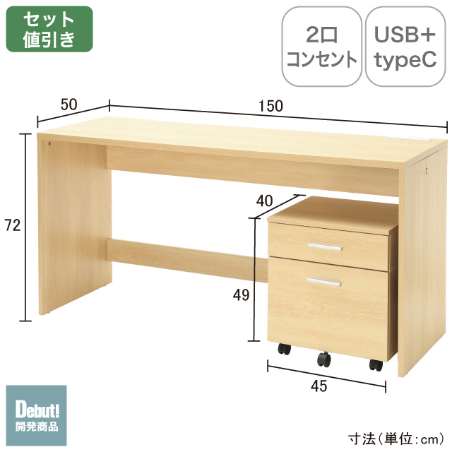 ワークデスクセット　ワイド ナチュラル SLD-51(NA)