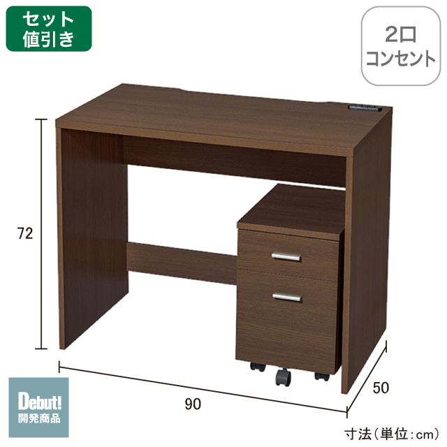 ライフデスク ブラウン 87155