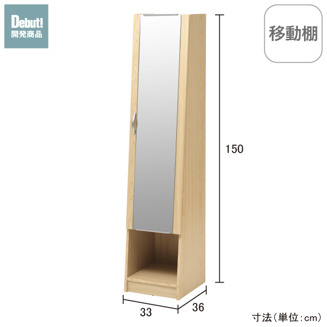 ミラーラック ナチュラル SLM-01(NA)