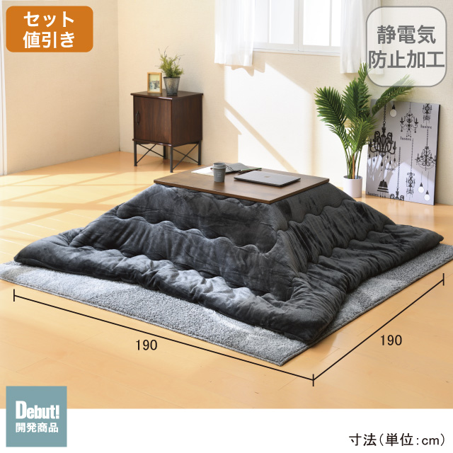 こたつ掛布団 チャコールグレー SLF-50(DGY)