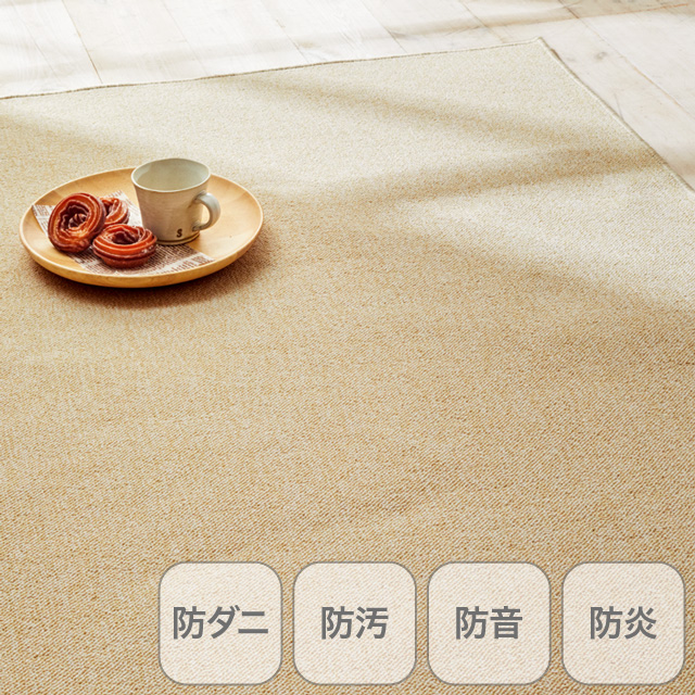 ミールネオ サンド 190×190cm