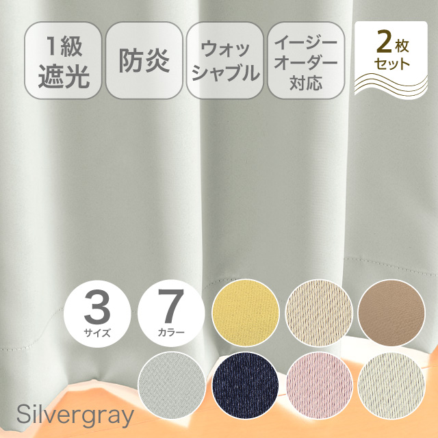 カーテン　ベルーイ シルバーグレー 178cm