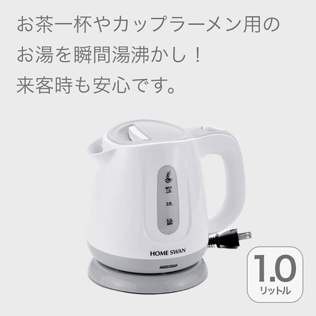 電気ケトル  SWK-10