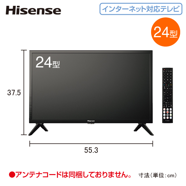 ハイセンス　インターネット対応液晶テレビ24型  24A4N