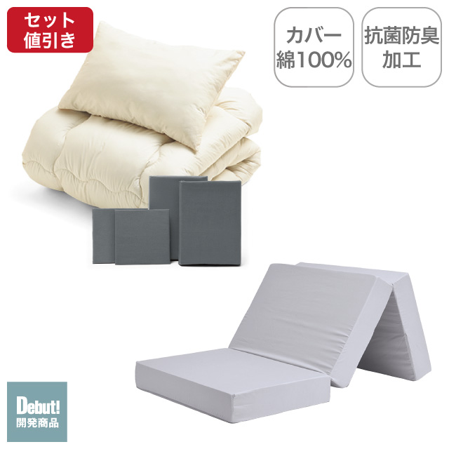 三つ折りマットレス（ライトグレー）＋合繊布団セット グレー 