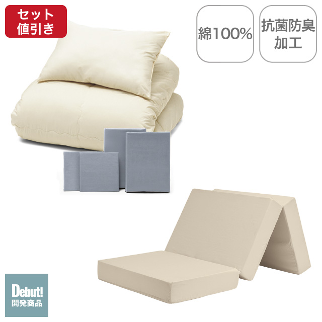 三つ折りマットレス（ミルクベージュ）＋年中快適布団セット ライトグレー 