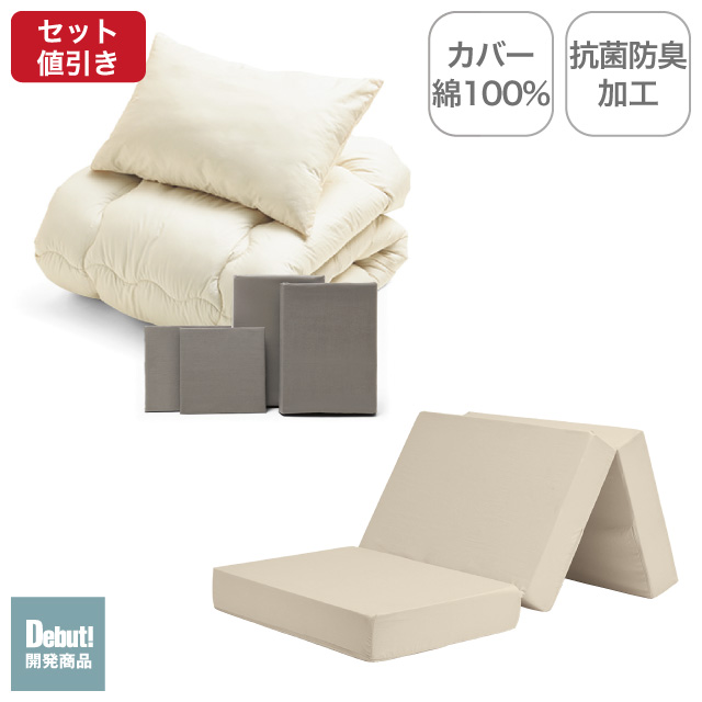 三つ折りマットレス（ミルクベージュ）＋合繊布団セット グレージュ 
