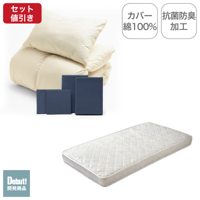 ポケットコイルマットレス（ホワイト）＋羽毛布団セット ネイビー 
