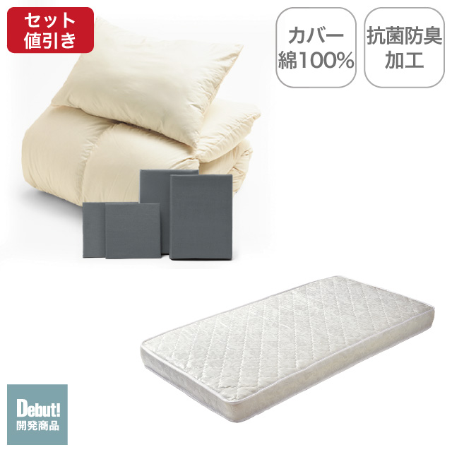 ポケットコイルマットレス（ホワイト）＋羽毛布団セット グレー 